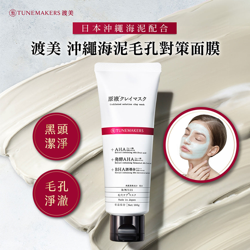 TUNEMAKERS 沖繩海泥毛孔對策面膜 100g