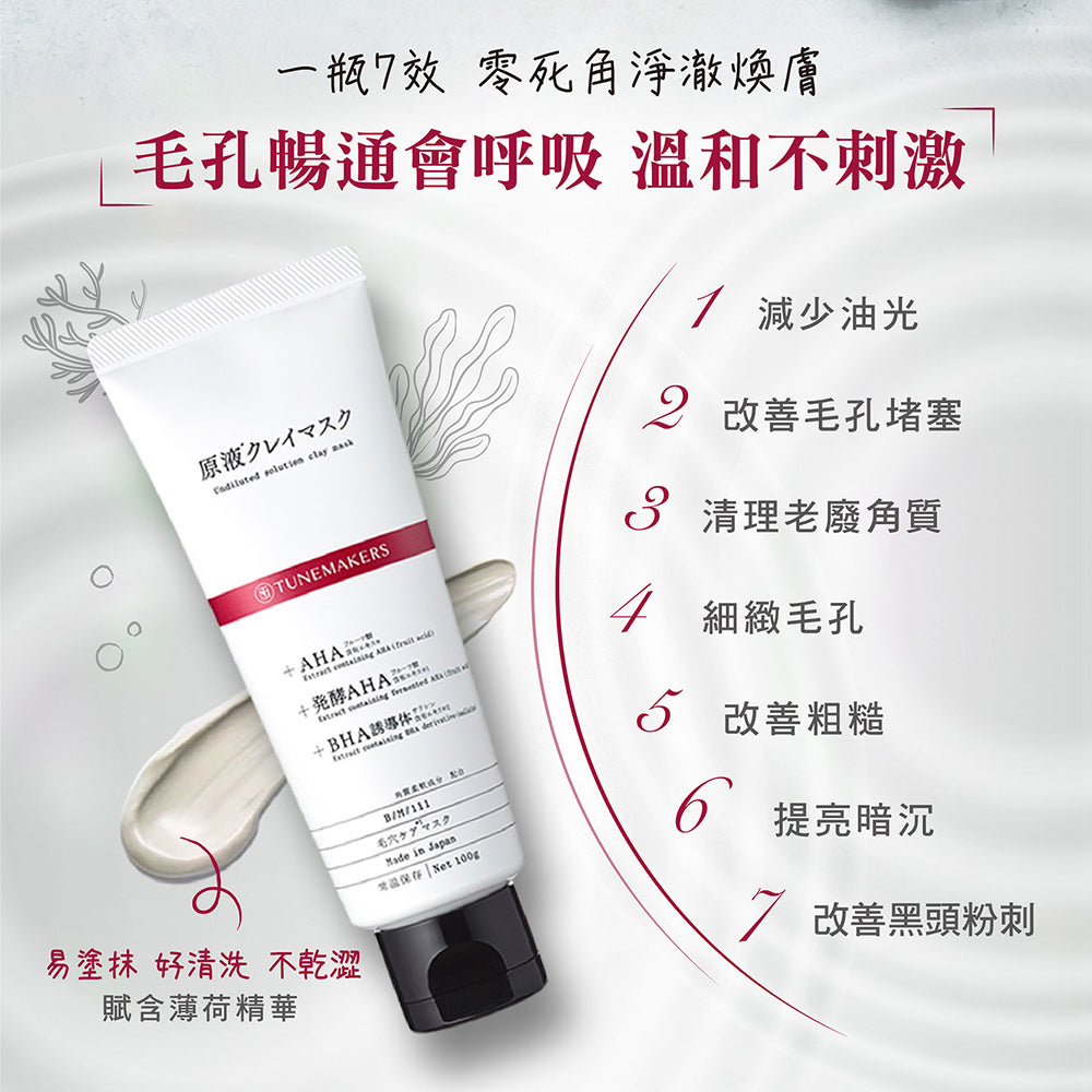 TUNEMAKERS 沖繩海泥毛孔對策面膜 100g