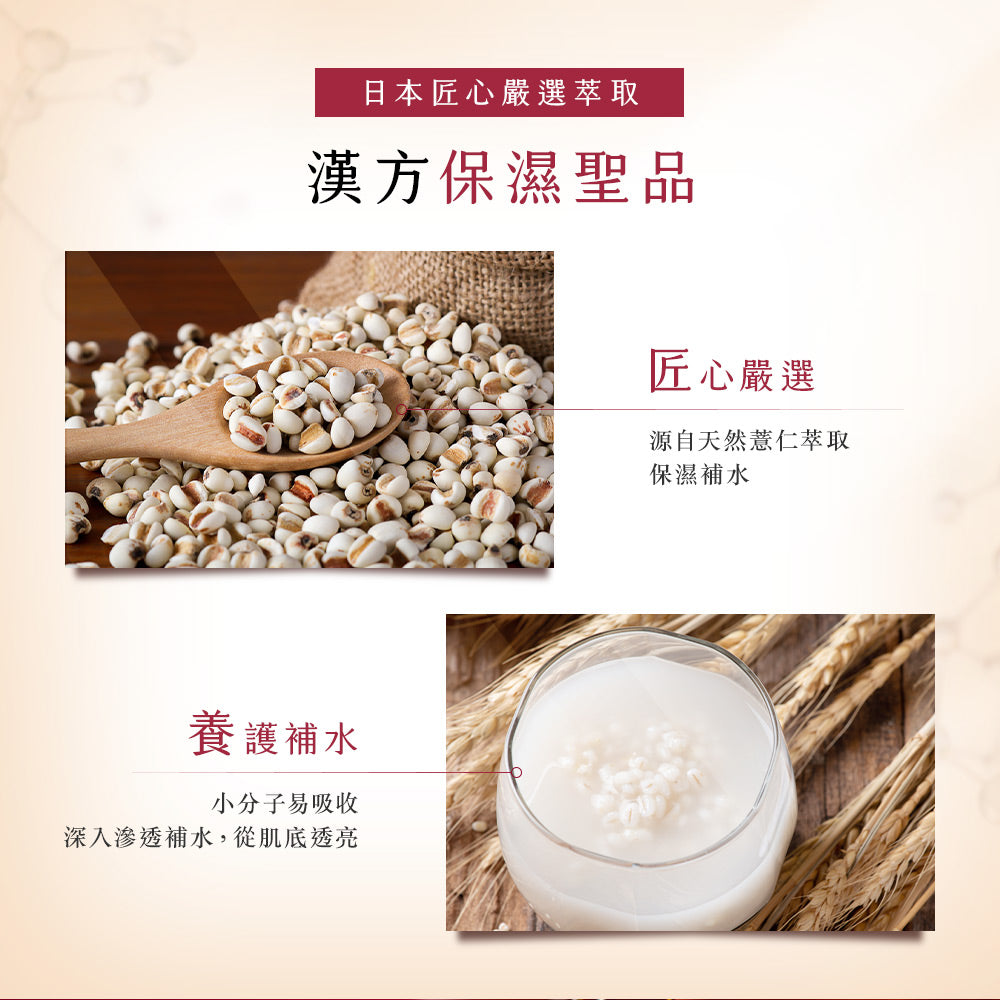 TUNEMAKERS 薏仁萃取原液 10ml