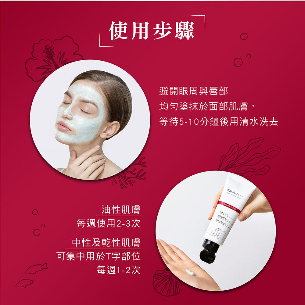 TUNEMAKERS 沖繩海泥毛孔對策面膜 100g