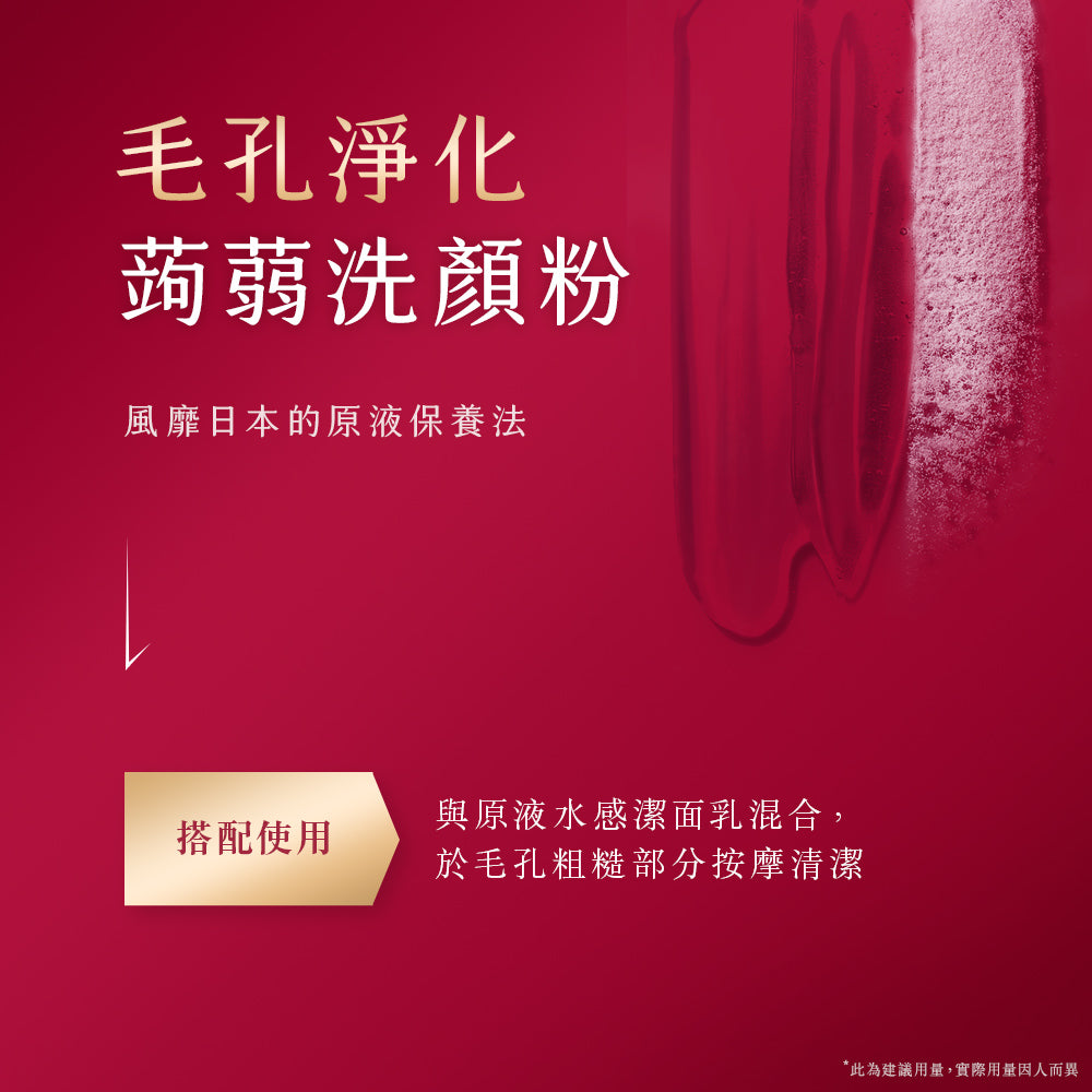 【買一送一】TUNEMAKERS 毛孔淨化蒟蒻洗顏粉 8g (2入組)