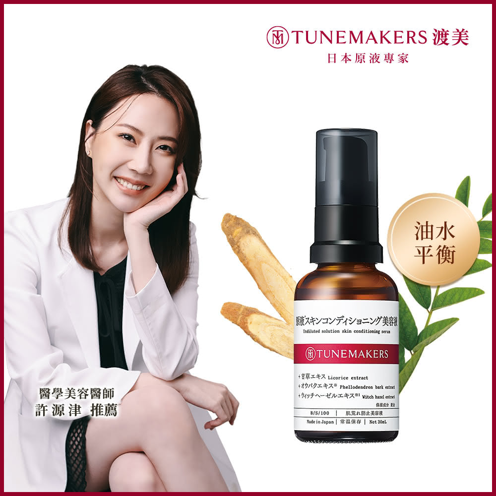 TUNEMAKERS 油水平衡甘草美容液 30ml