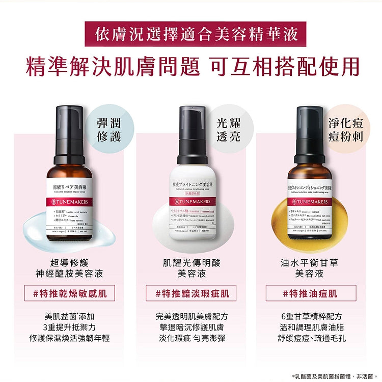 TUNEMAKERS 超導修護神經醯胺美容液 30ML