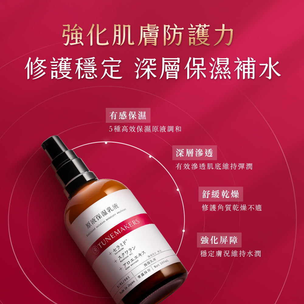 【囤貨組】原液保濕乳 100ml(3入組)