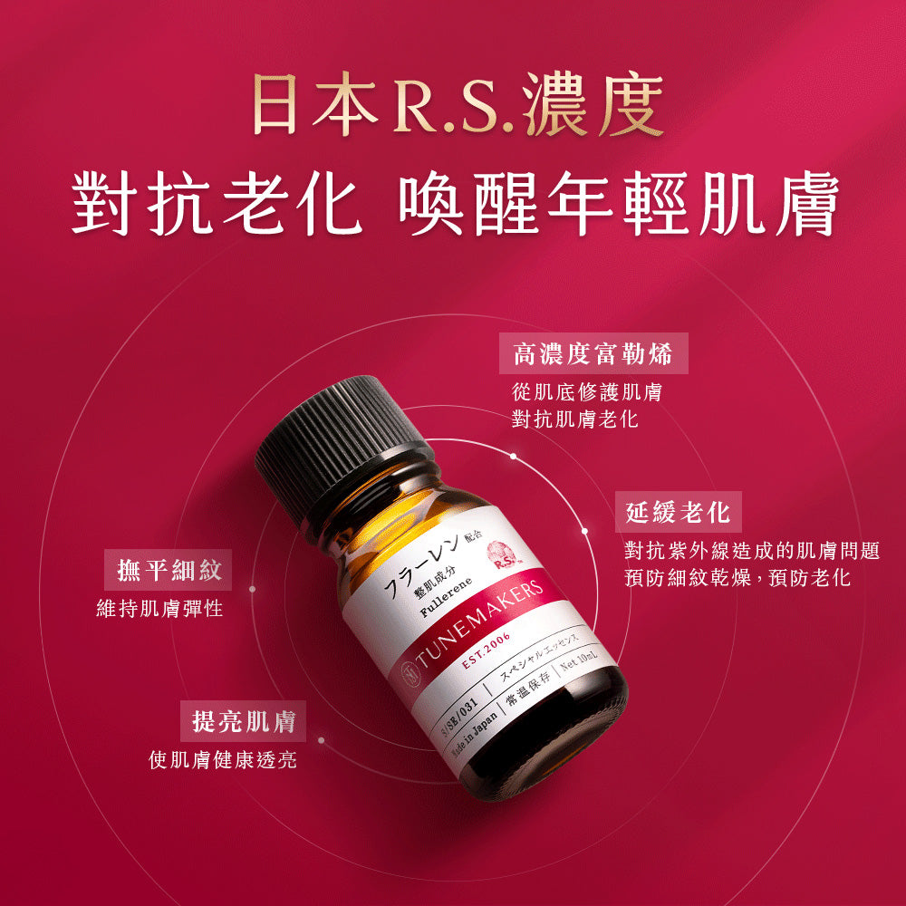 【囤貨組】富勒烯全面修護原液 10ml (3入組)