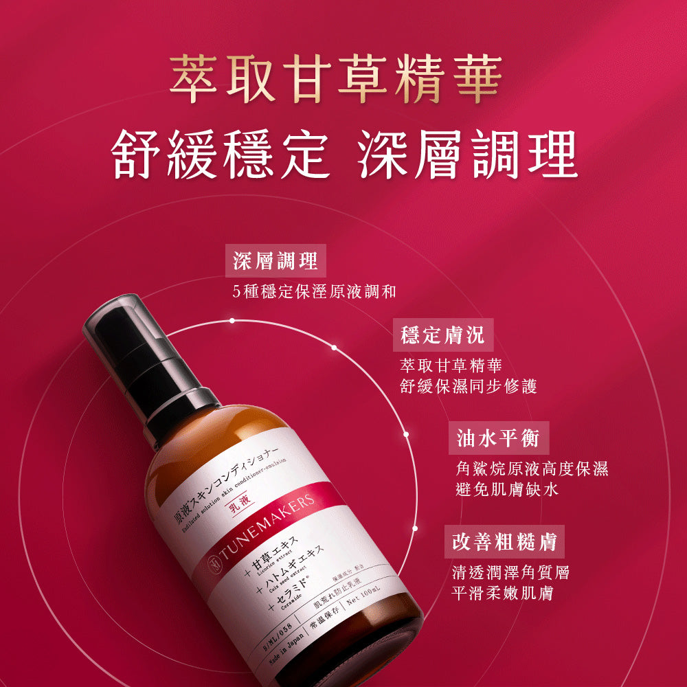 【囤貨組】甘草草本舒緩調理乳 (3入組)