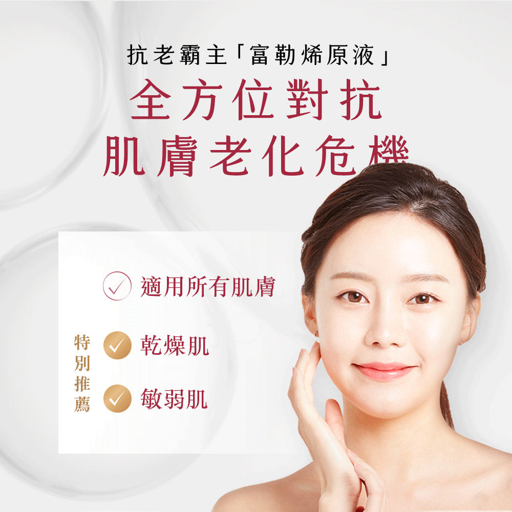 【囤貨組】富勒烯全面修護原液 10ml (3入組)