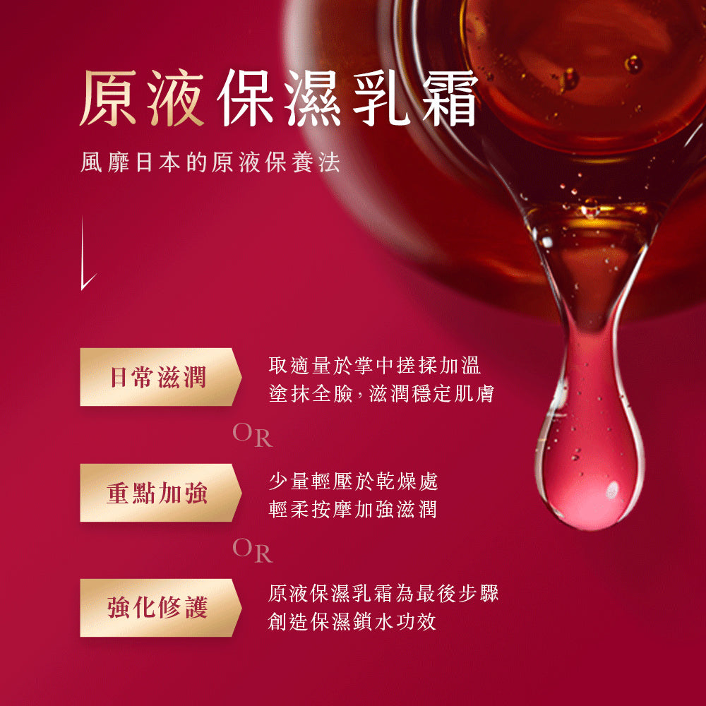 【買一送一】原液保濕乳霜50g (2入組)