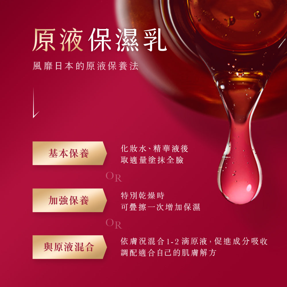 【囤貨組】原液保濕乳 100ml(3入組)