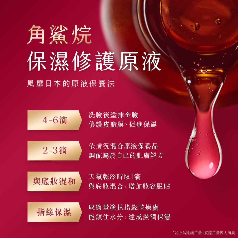 TUNEMAKERS 角鯊烷保濕修護原液 20ml