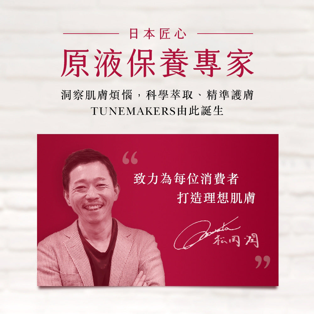 TUNEMAKERS 油水平衡甘草美容液 30ml