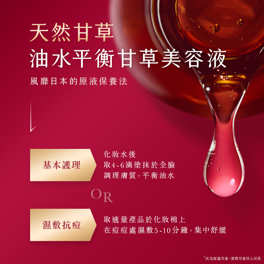 TUNEMAKERS 油水平衡甘草美容液 30ml