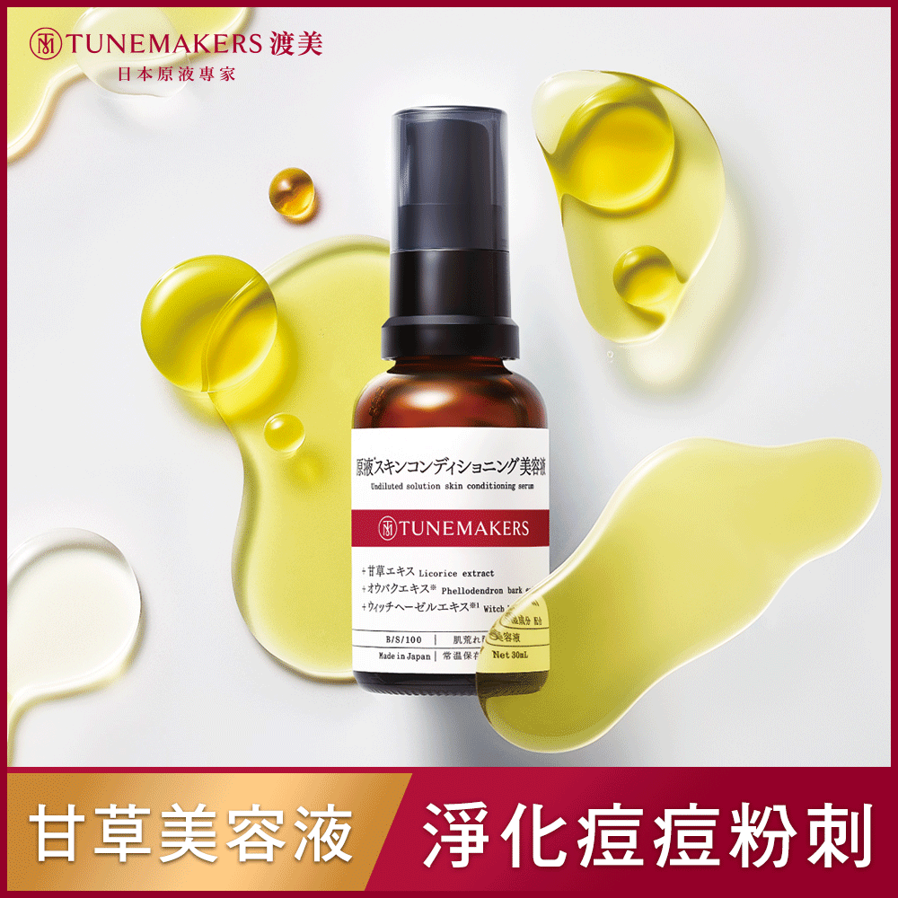 TUNEMAKERS 油水平衡甘草美容液 30ml