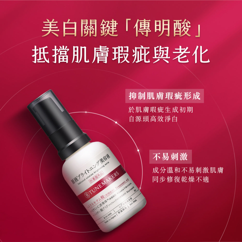 TUNEMAKERS 肌耀光傳明酸美容液 30ml