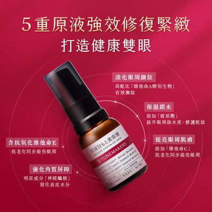 TUNEMAKERS 原液眼部精萃 15ml