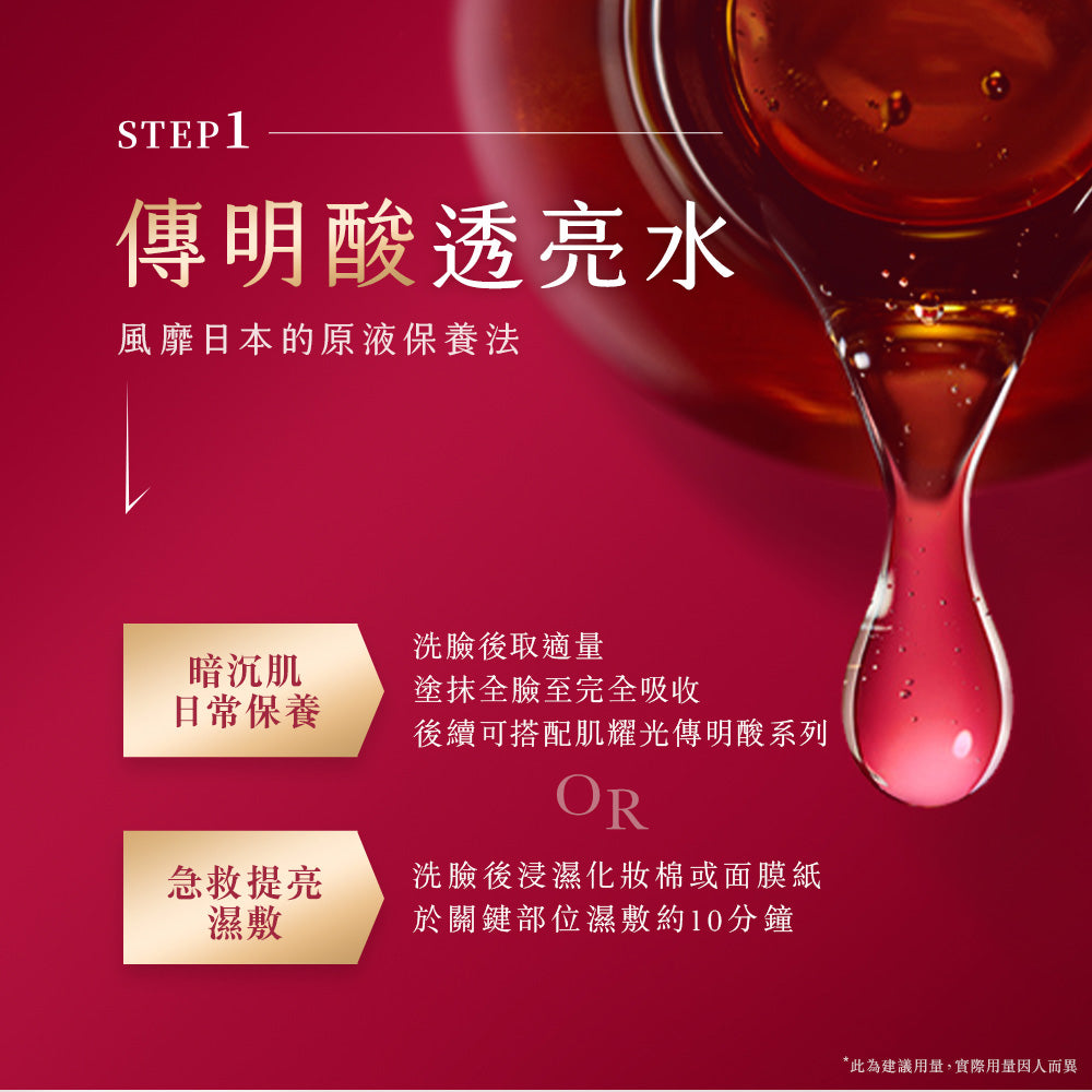[出清45折] TUNEMAKERS 肌耀光傳明酸透亮水 120ml[效期20260228]
