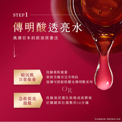 [出清45折] TUNEMAKERS 肌耀光傳明酸透亮水 120ml[效期20260228]