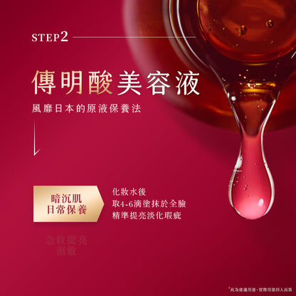 TUNEMAKERS 肌耀光傳明酸美容液 30ml