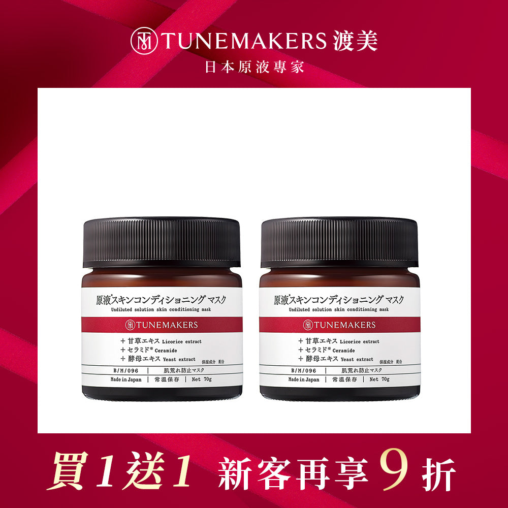 【買一送一】紅繃帶神經醯胺修護凍膜 (2入組)