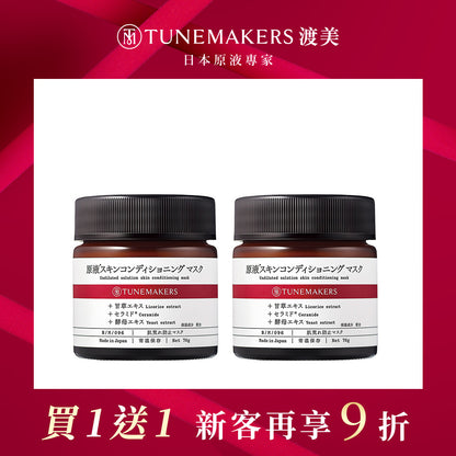 【買一送一】紅繃帶神經醯胺修護凍膜 (2入組)