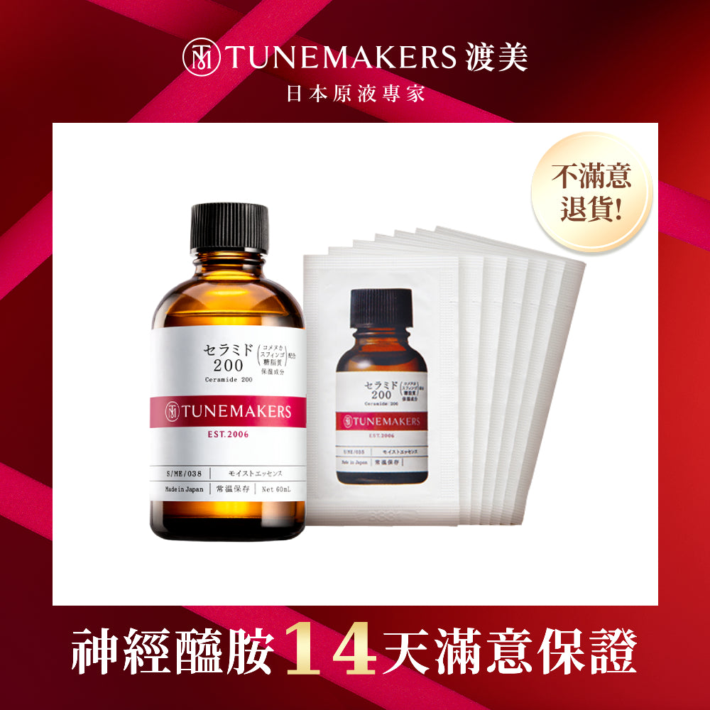 $999神經醯胺滿意保證組(結帳輸入"搶先體驗"享體驗價$999)