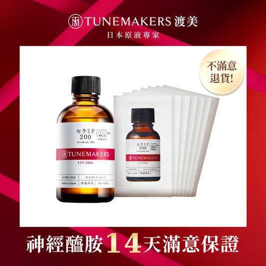$999神經醯胺滿意保證組(結帳輸入"搶先體驗"享體驗價$999)