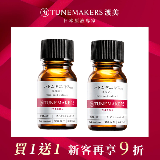 【買一送一】TUNEMAKERS 薏仁萃取原液 10ml (2入組)