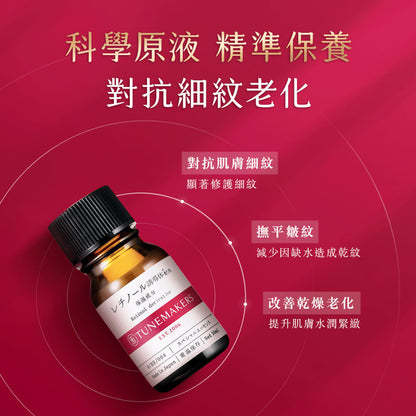 [出清45折] TUNEMAKERS 維他命 A 醇衍生物賦活原液30ml[效期20260401]