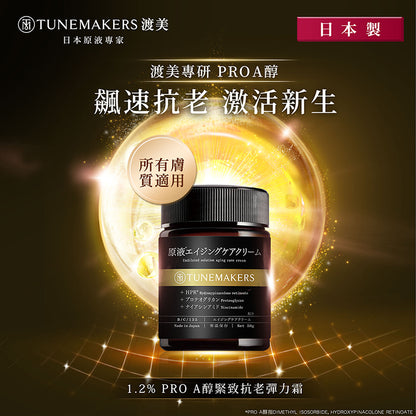 TUNEMAKERS 1.2% PRO A醇緊緻抗老彈力霜 50G