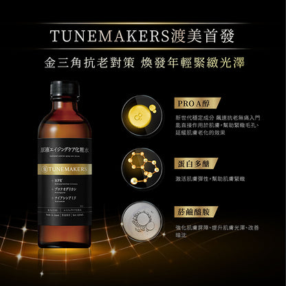 TUNEMAKERS PRO A醇緊緻撫紋澎亮水 120ML