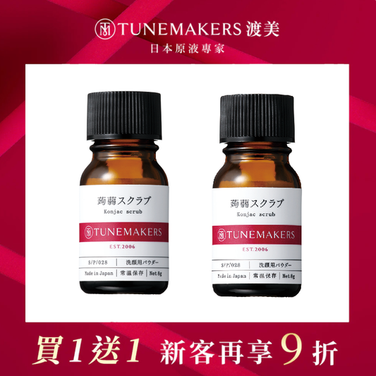 【買一送一】TUNEMAKERS 毛孔淨化蒟蒻洗顏粉 8g  (2入組)