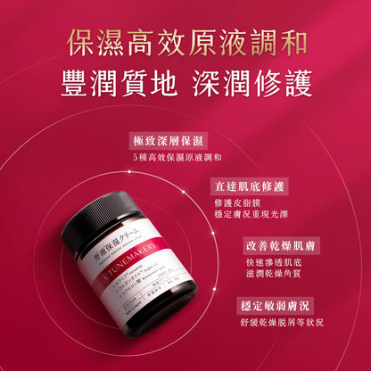 TUNEMAKERS 原液保濕乳霜 50g