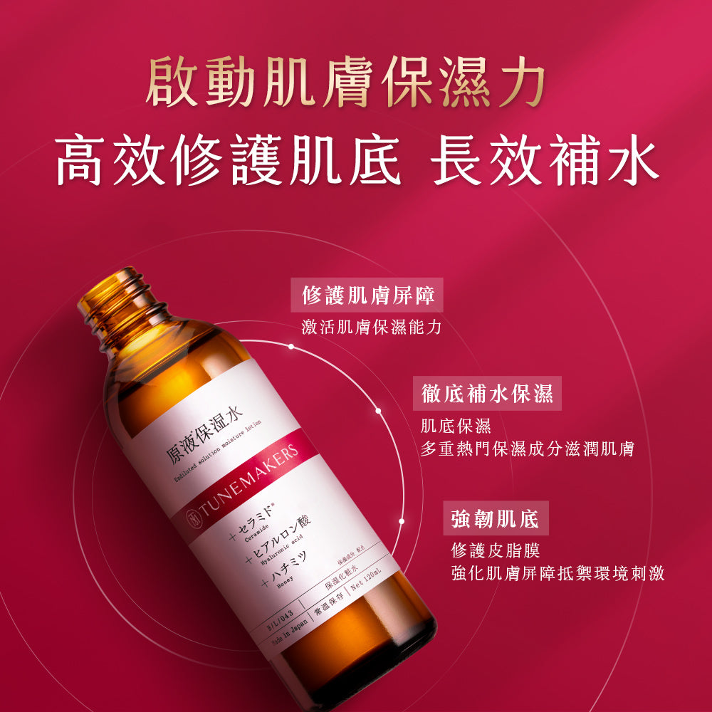 【囤貨組】原液保濕水清爽型 120ml (3入組)