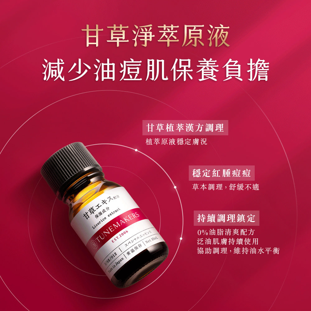 TUNEMAKERS 甘草草本舒緩調理原液 10ml