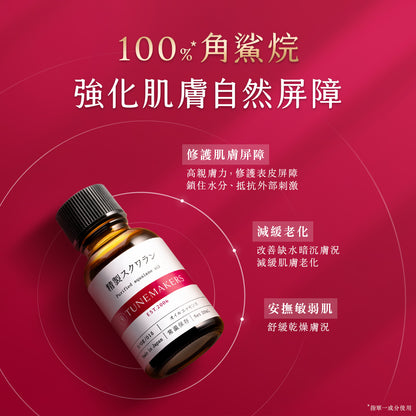 TUNEMAKERS 角鯊烷保濕修護原液 20ml