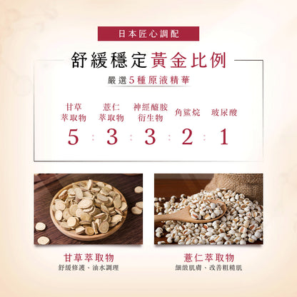 【囤貨組】甘草草本舒緩調理乳 (3入組)