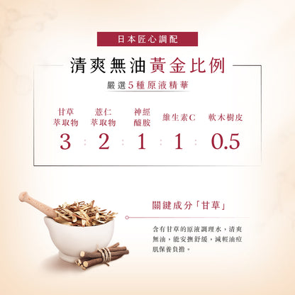 TUNEMAKERS 原液甘草草本舒緩調理水 120ml