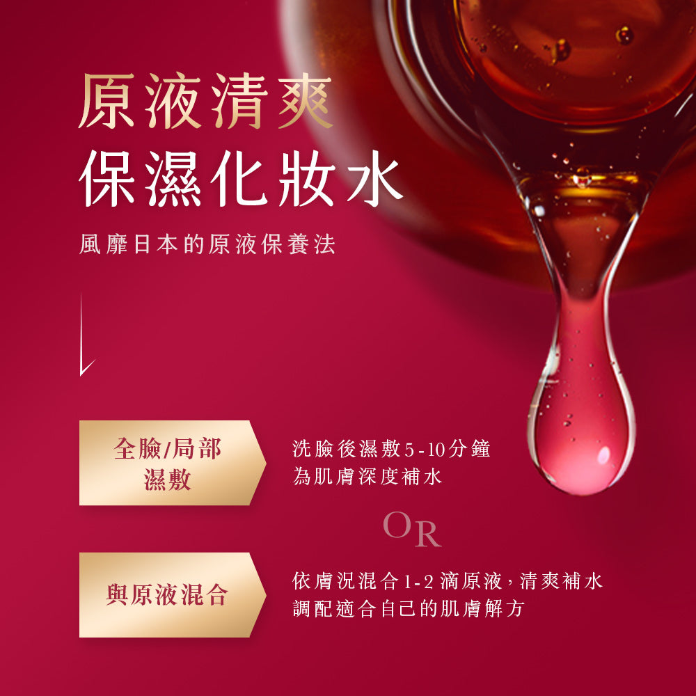 【囤貨組】原液保濕水清爽型 120ml (3入組)