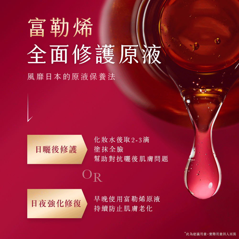 【囤貨組】富勒烯全面修護原液 10ml (3入組)