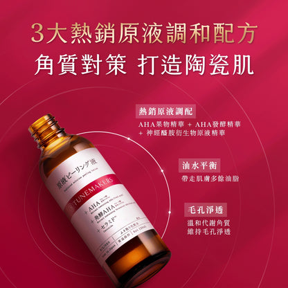 [加價購] TUNEMAKERS AHA原液角質對策水 120ml