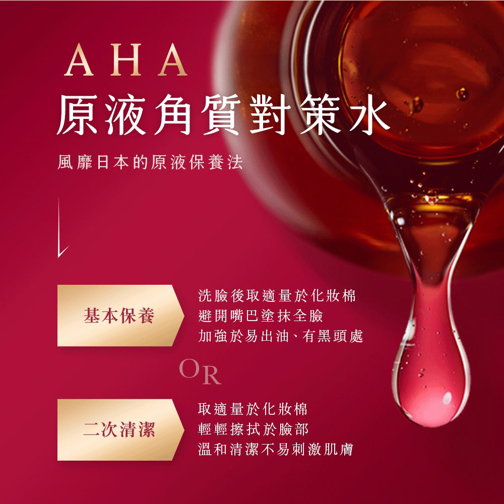 [加價購] TUNEMAKERS AHA原液角質對策水 120ml