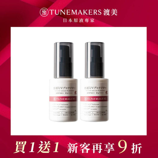 【買一送一】原液防曬乳SPF50+ 30ml (2入組)