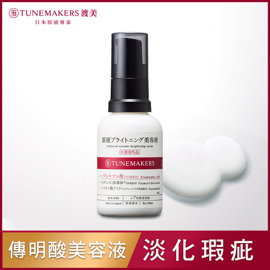 TUNEMAKERS 肌耀光傳明酸美容液 30ml