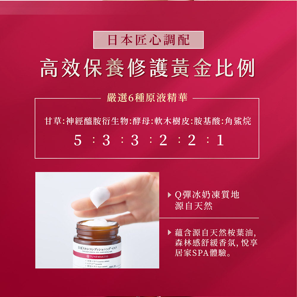 【買一送一】紅繃帶神經醯胺修護凍膜 (2入組)