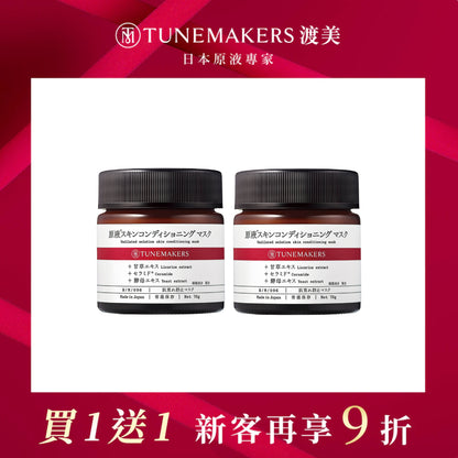 【買一送一】紅繃帶神經醯胺修護凍膜 (2入組)