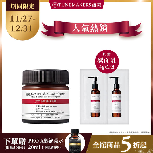 【明星商品】神經修護保濕凍膜 (神經醯胺修護凍膜+加贈 潔面乳4g*2)