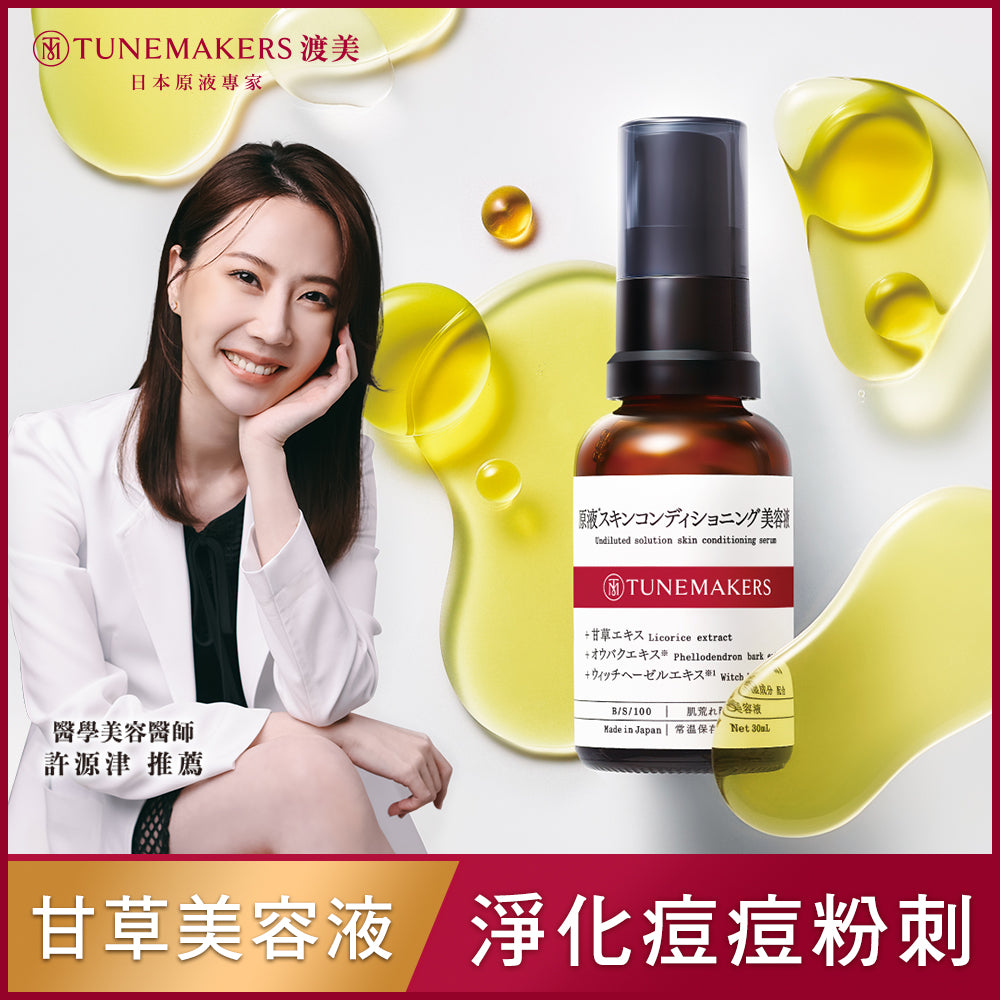 【買一送一】油水平衡甘草美容液 30ml (2入組)