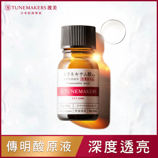 TUNEMAKERS 傳明酸淨白原液10ml